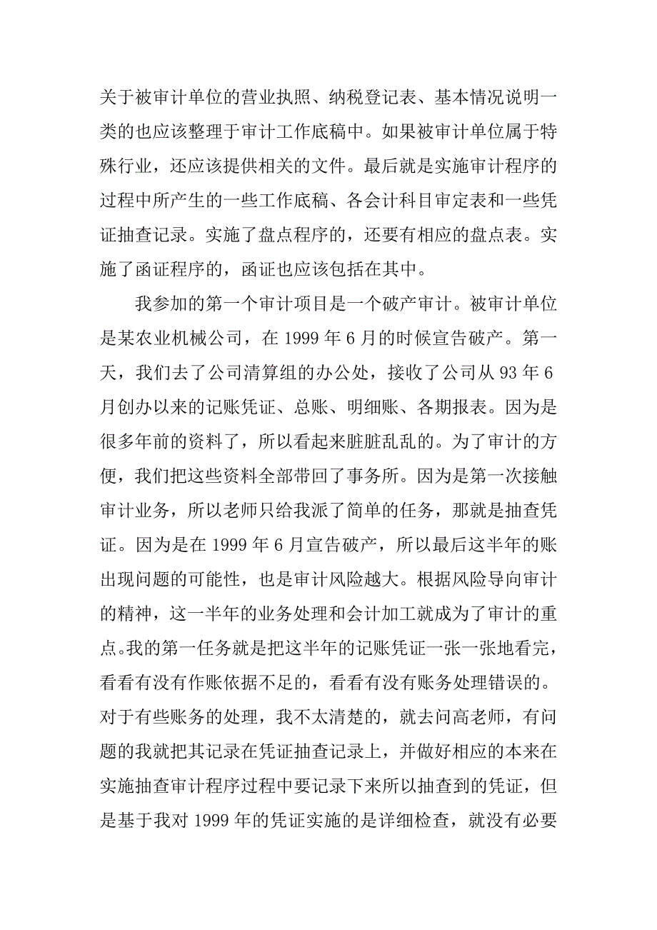 精选会计实习报告4000字.doc_第3页