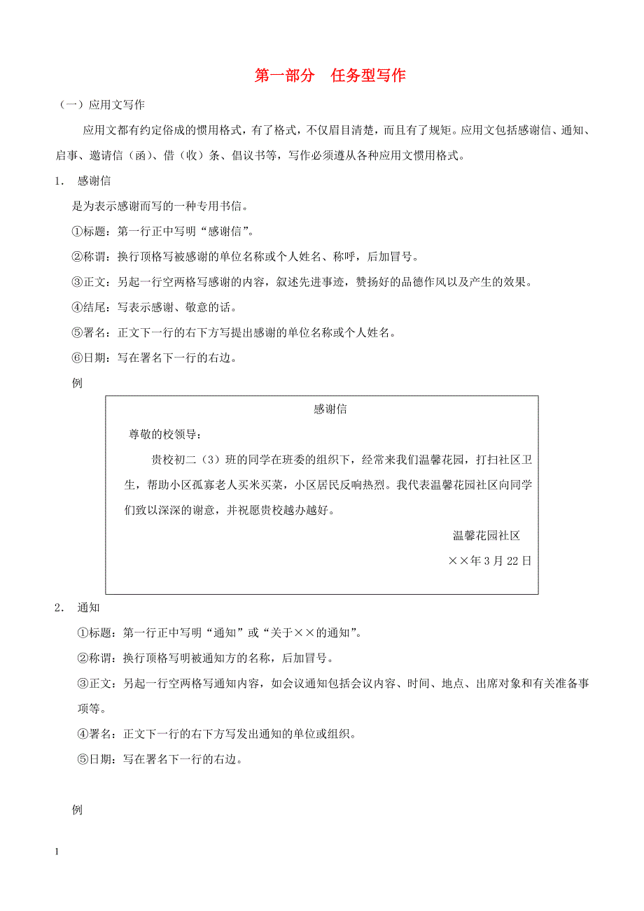 浙江省2019年中考语文复习讲解篇第四篇语言运用第一部分任务型写作（含答案）_第1页