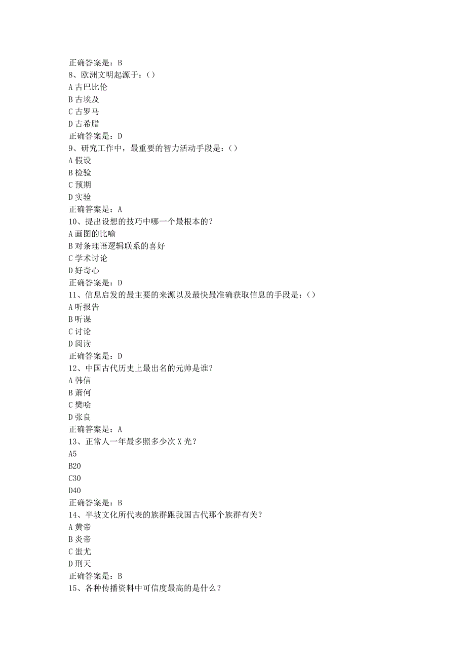 南开19春学期（1709、1803、1809、1903）《什么是科学（尔雅）》在线作业-2辅导资料答案_第2页