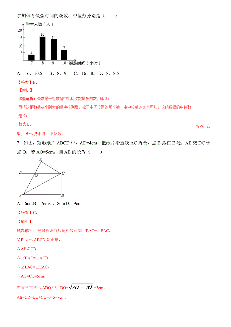 2017年贵州安顺市中考数学试卷含答案_第3页