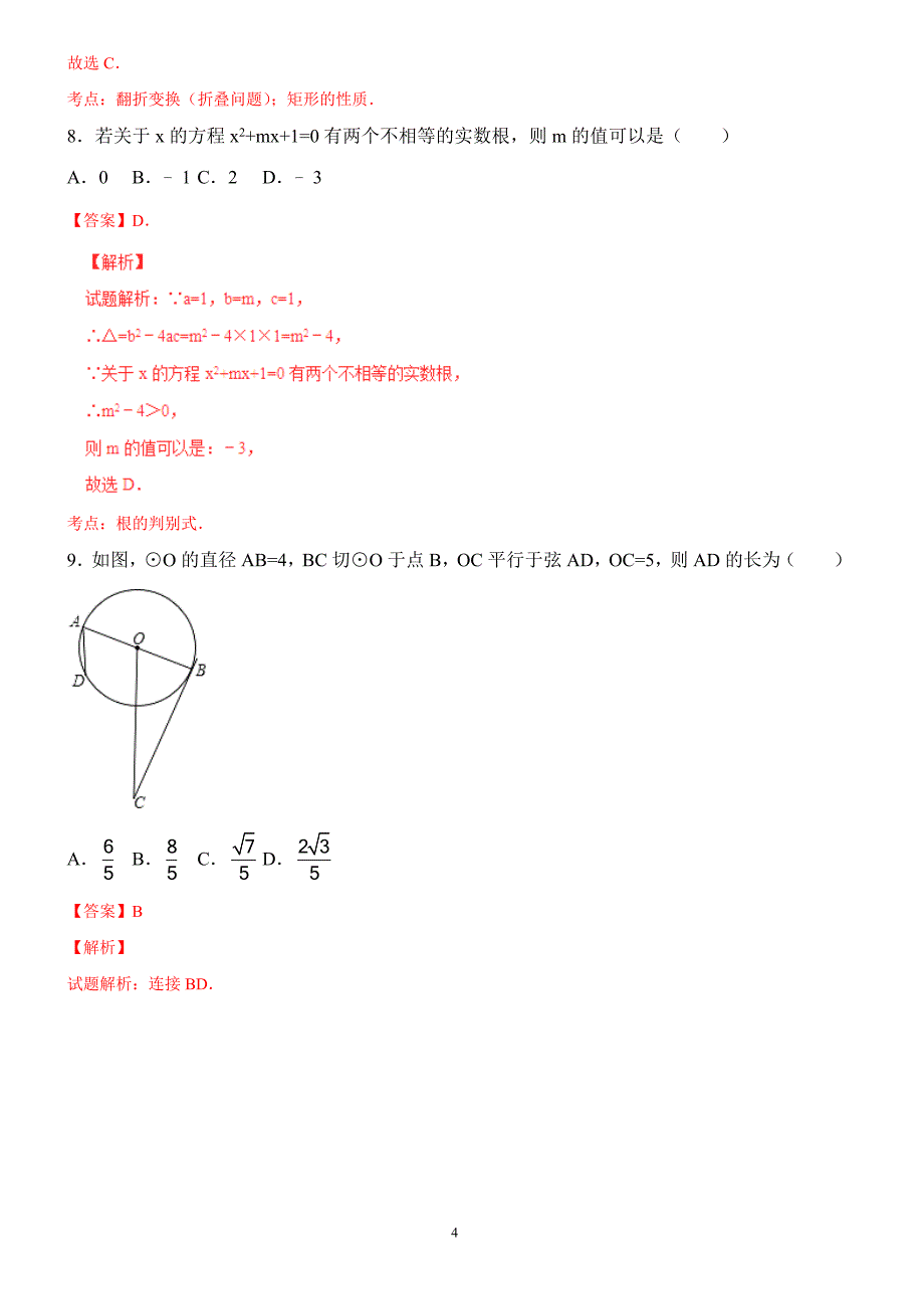 2017年贵州安顺市中考数学试卷含答案_第4页