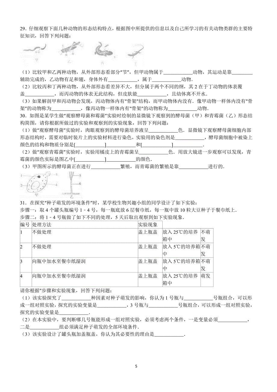 2016年山东省聊城市中考生物试卷含答案解析_第5页