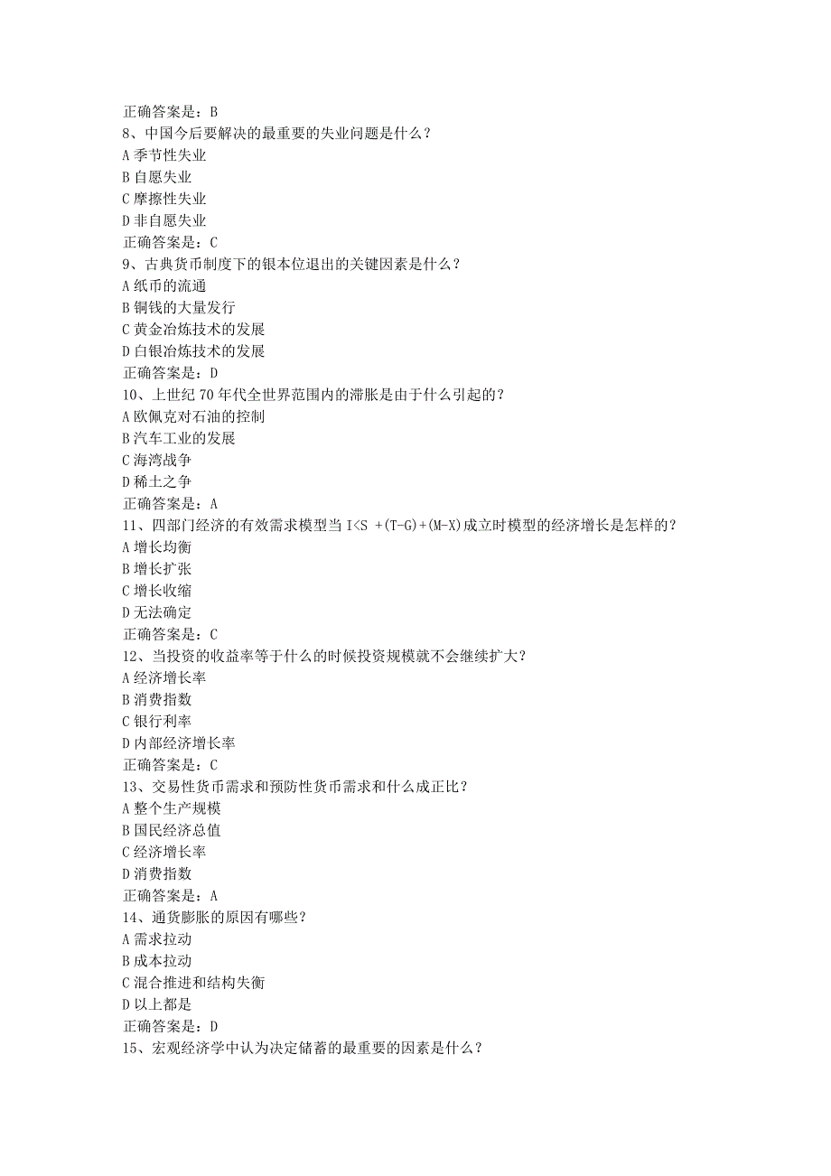 南开19春学期（1709、1803、1809、1903）《宏观经济学（尔雅）》在线作业-2辅导资料答案_第2页