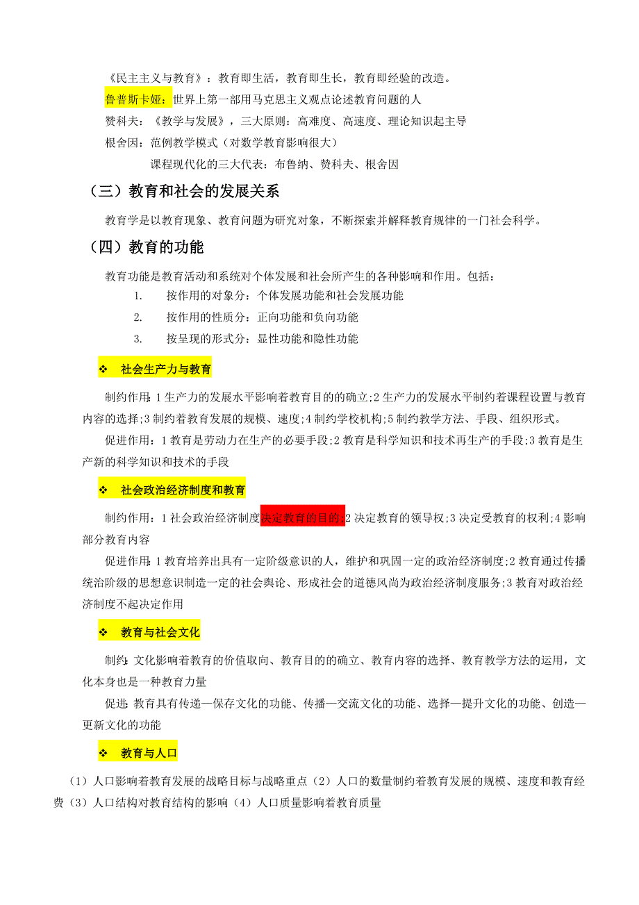 2019年教师资格证《教育知识与能力》考点精编及参考答案_第3页