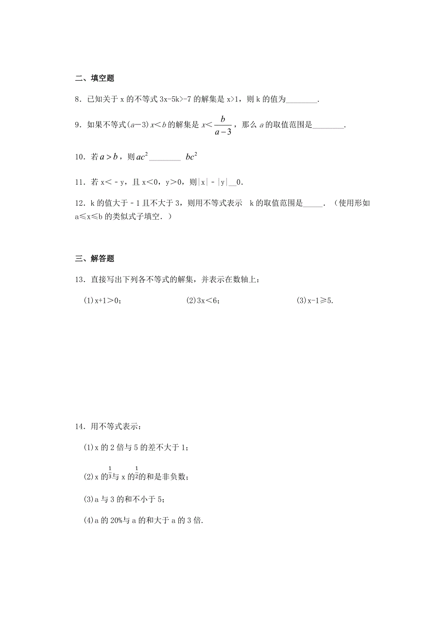 人教版初中数学七年级下《9.1不等式》同步练习题含答案_第2页