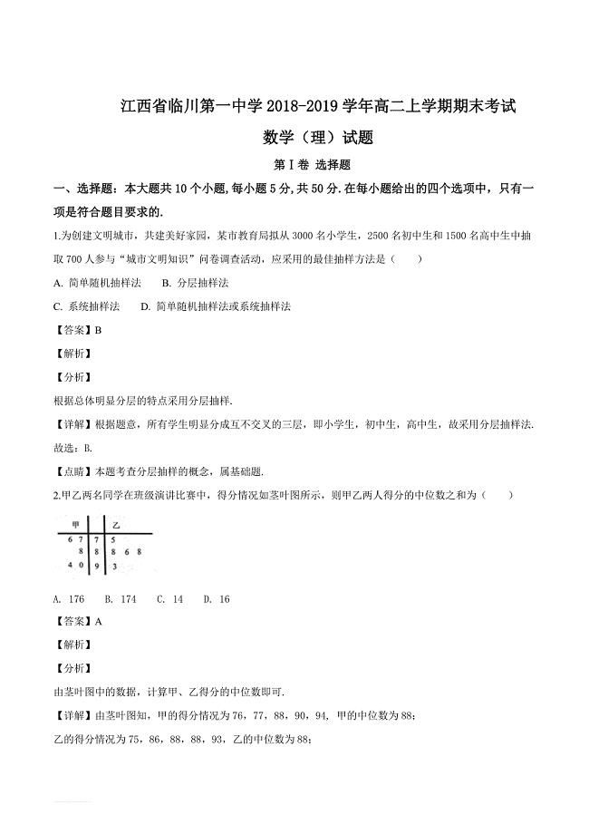 江西省2018-2019学年高二上学期期末考试数学（理）试题（解析版）