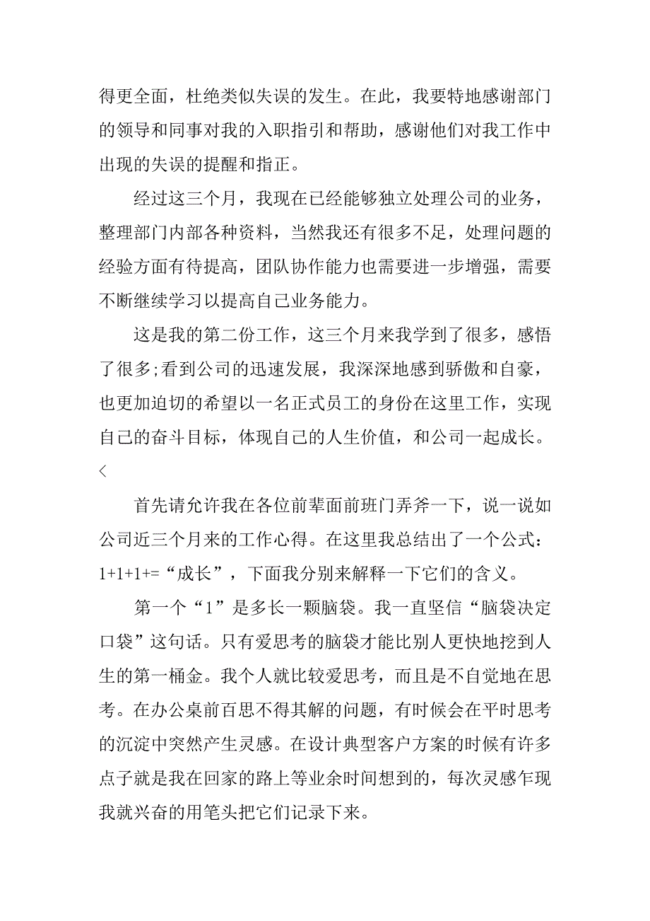 市场营销个人试用期工作总结.doc_第2页