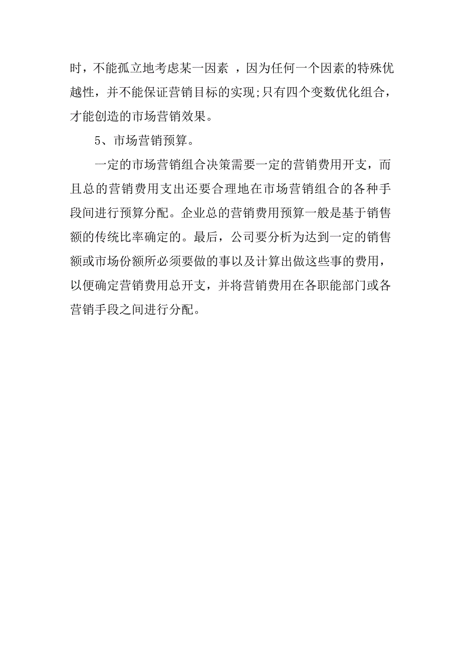 市场营销计划由那五个组成.doc_第4页