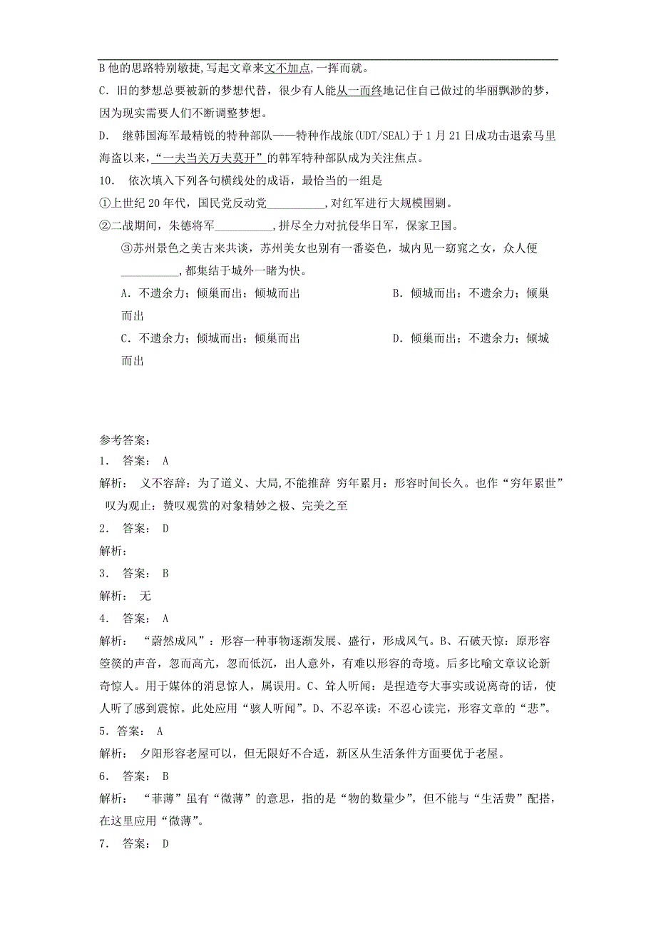 江苏省启东市高中语文总复习语言文字运用_词语_成语熟语练习（38）_第3页