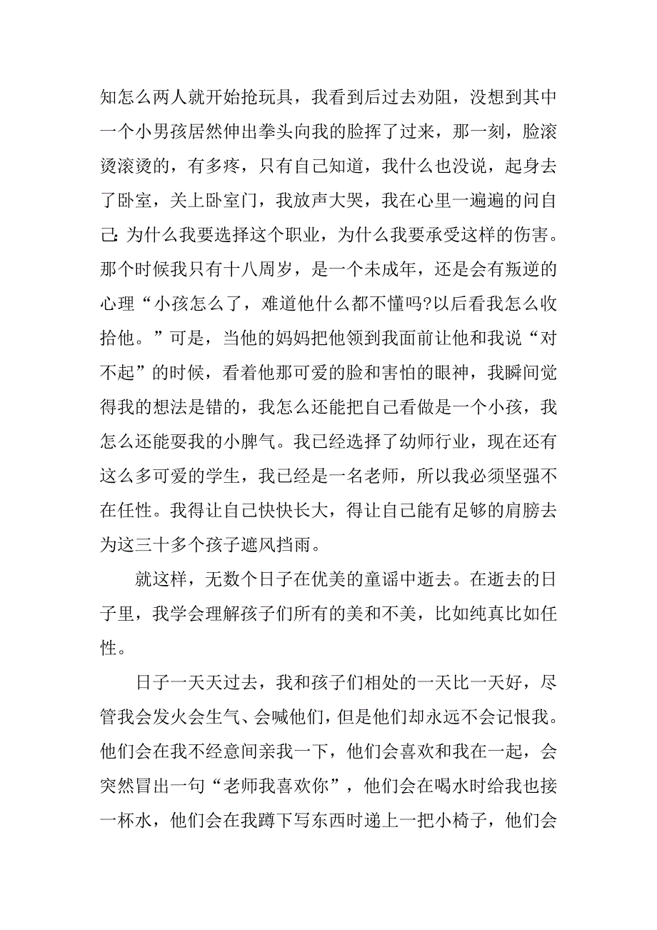 羊年幼儿园教师师德师风演讲稿.doc_第2页