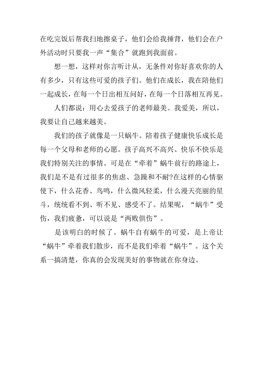 羊年幼儿园教师师德师风演讲稿.doc_第3页