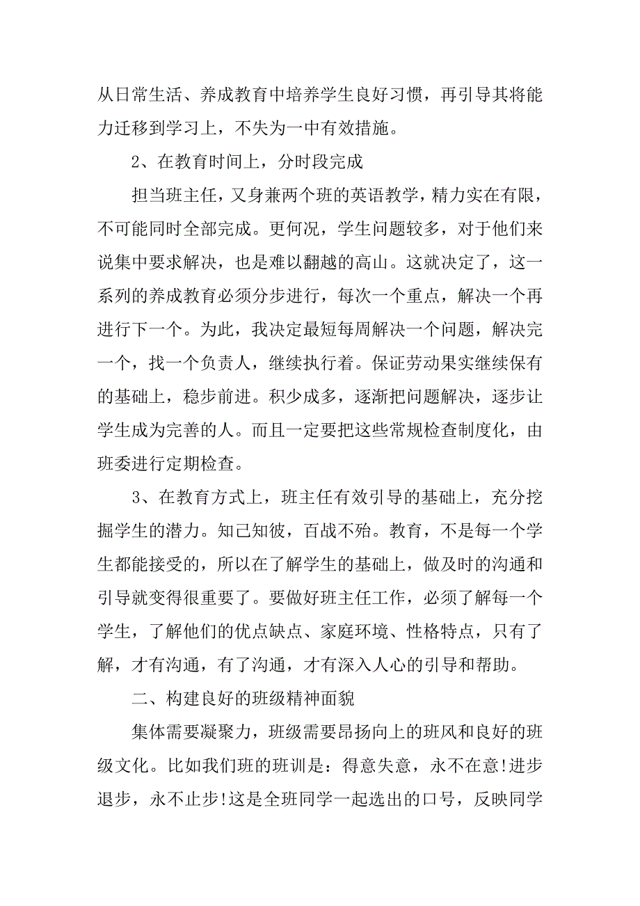 班主任工作计划高中样本.doc_第2页