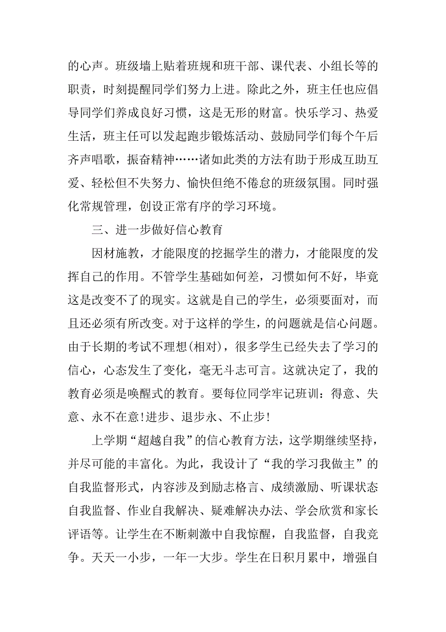 班主任工作计划高中样本.doc_第3页