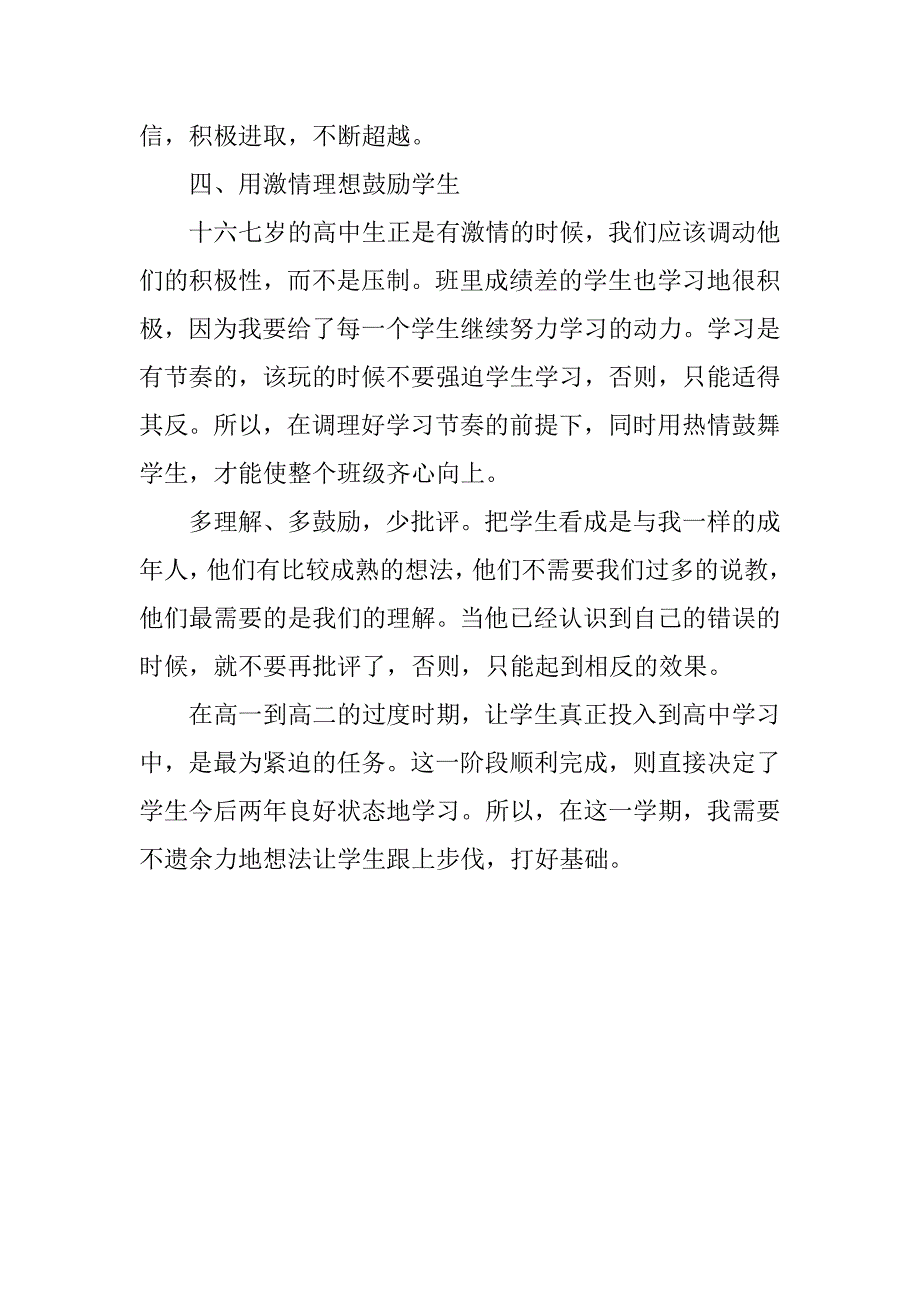 班主任工作计划高中样本.doc_第4页