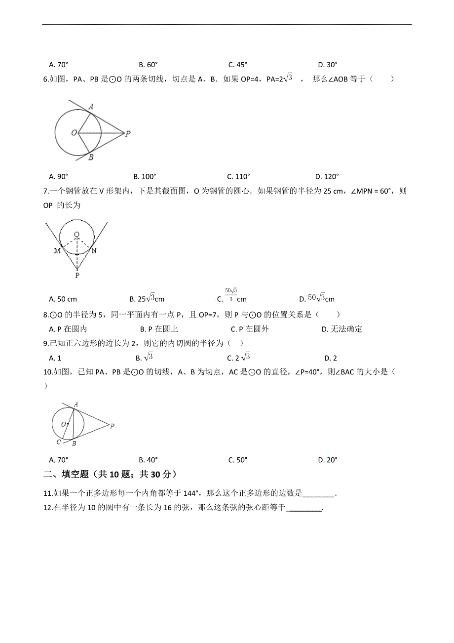 苏科版九年级数学上册期末专题：第二章对称图形-圆（含答案解析）_第2页