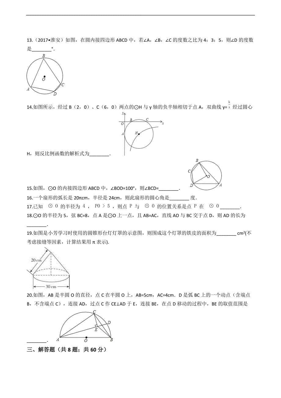 苏科版九年级数学上册期末专题：第二章对称图形-圆（含答案解析）_第3页