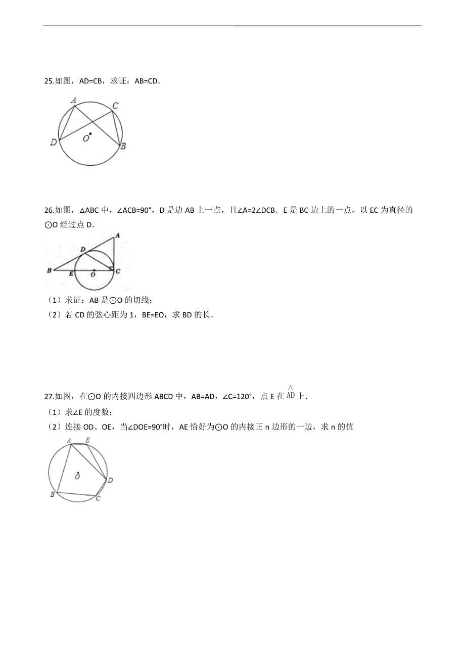 苏科版九年级数学上册期末专题：第二章对称图形-圆（含答案解析）_第5页