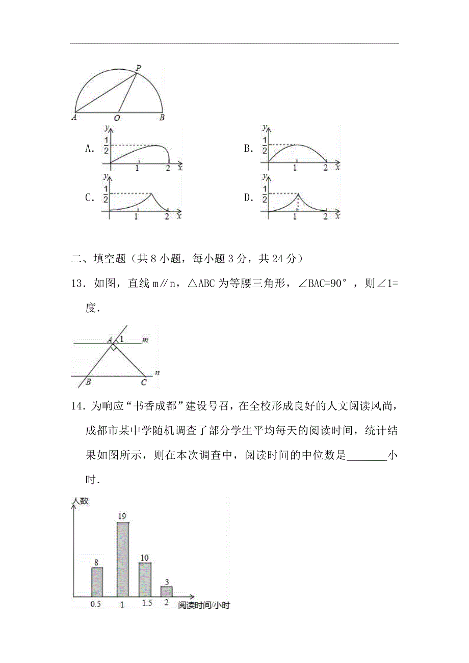 包头市青山区2018中考数学二模试题（含答案解析）_第4页