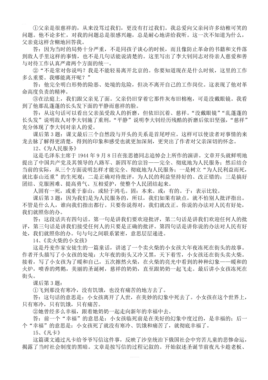 2019人教版小学语文毕业班精编总复习资料_第2页