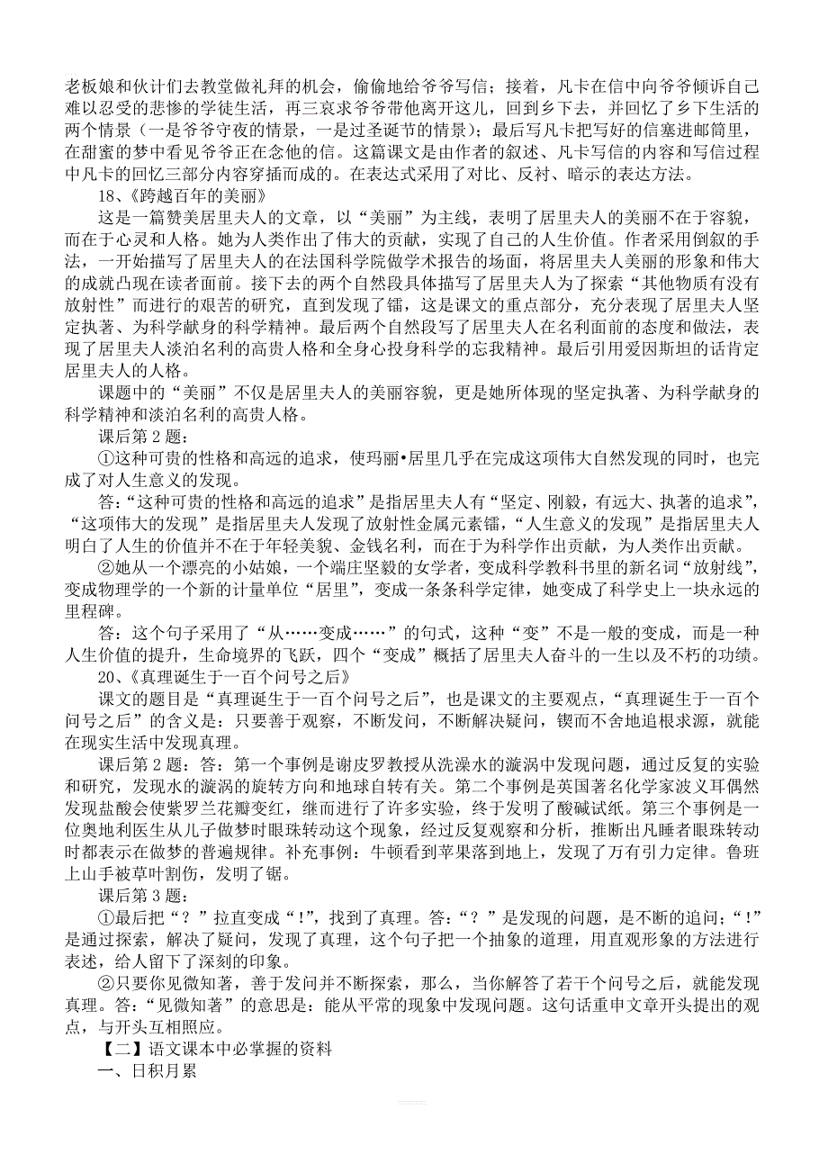 2019人教版小学语文毕业班精编总复习资料_第3页
