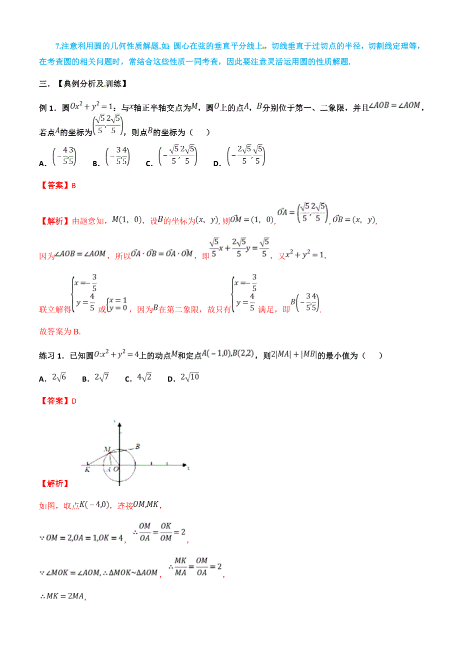 高考文科数学命题热点名师解密专题：圆的解题方法(有答案)_第2页