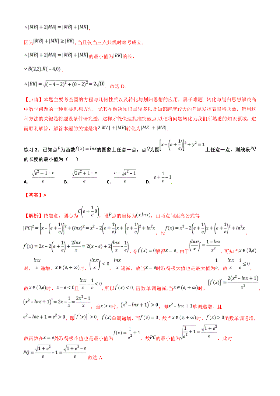 高考文科数学命题热点名师解密专题：圆的解题方法(有答案)_第3页