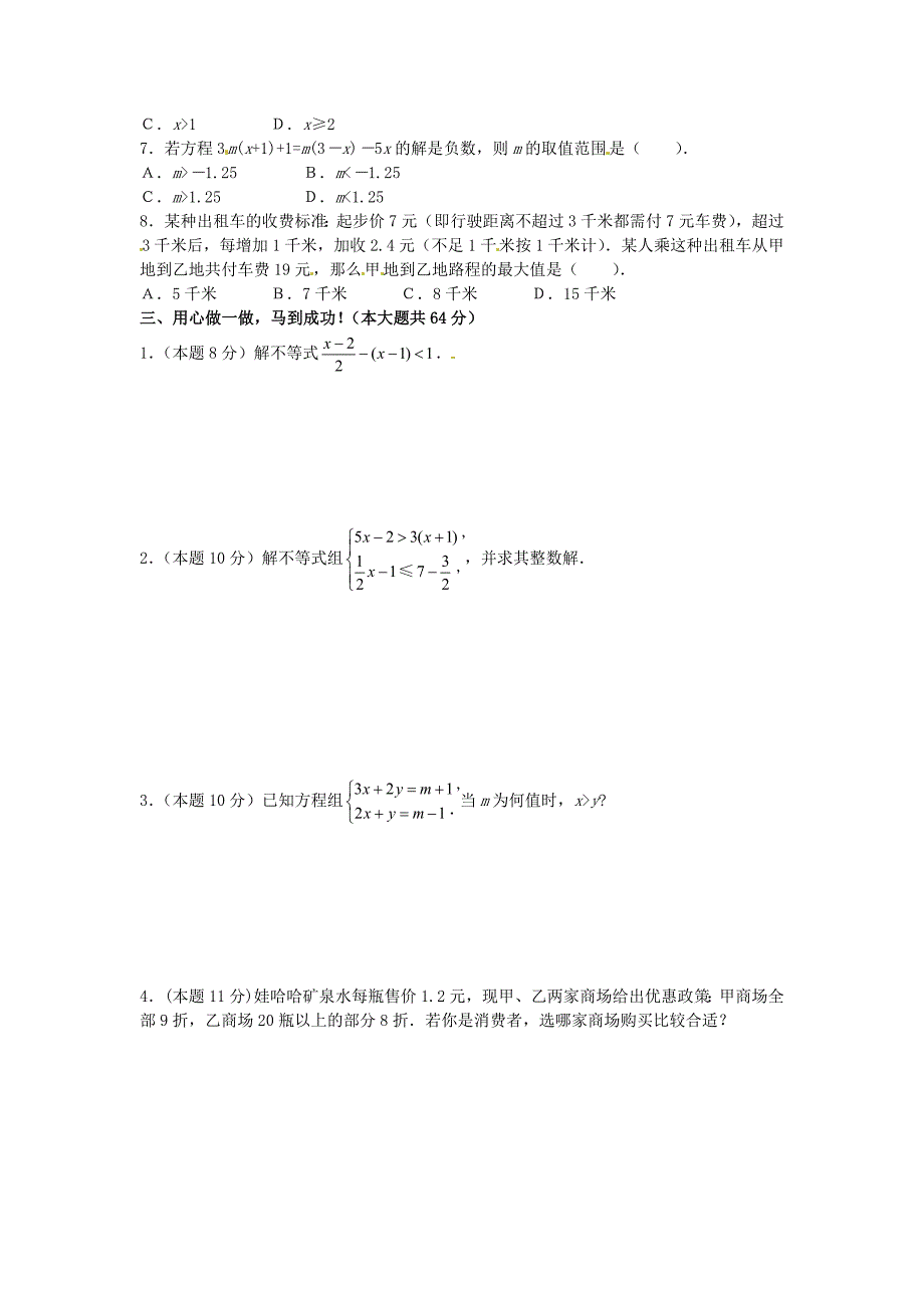 9.1 《不等式》同步练习 人教版 (5)_第2页
