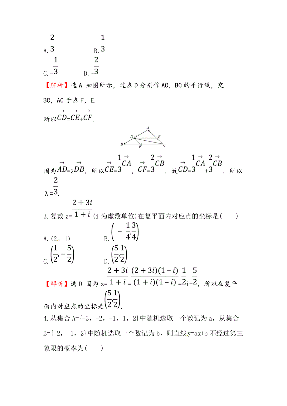 2018届高三数学（理人教版）二轮复习高考小题标准练：（十三） 含解析_第2页