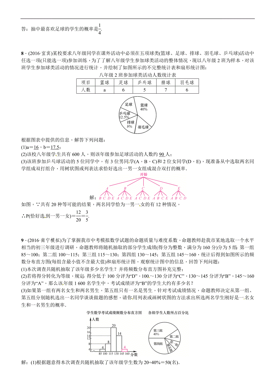 2018-2019广西中考总复习题型专项（五）统计与概率的应用(含答案)_第4页