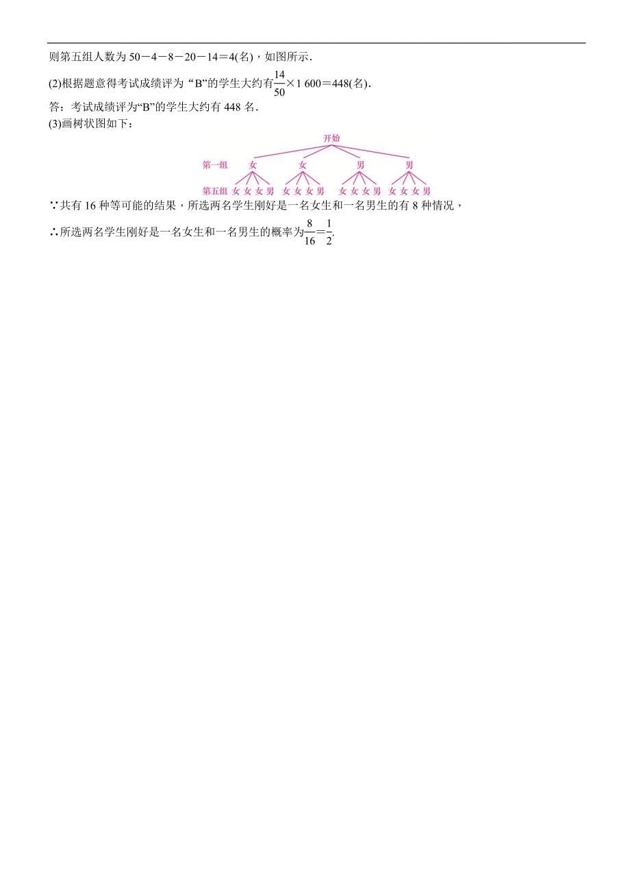 2018-2019广西中考总复习题型专项（五）统计与概率的应用(含答案)_第5页