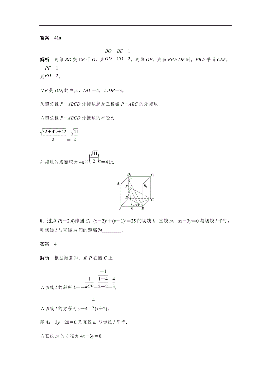 2019高考数学（理科）大题标准模块综合试卷(一)_第3页