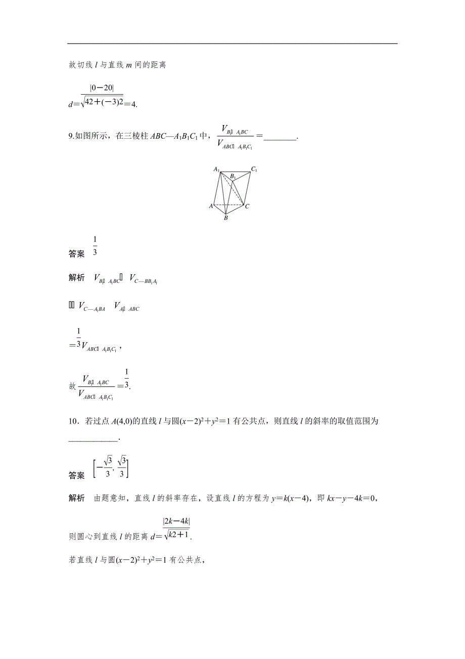 2019高考数学（理科）大题标准模块综合试卷(一)_第4页