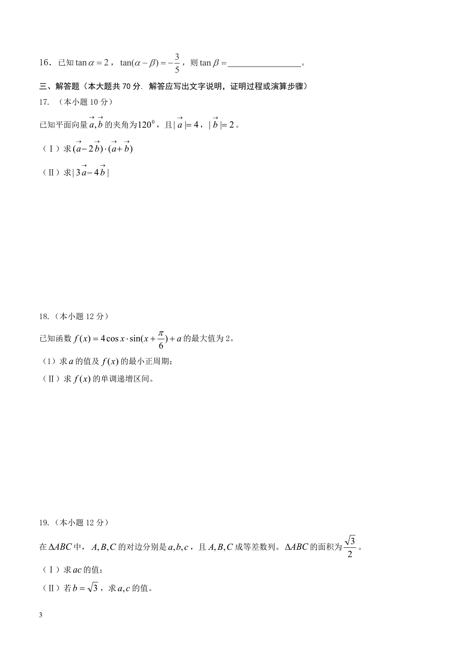 湖北省宜昌市七校教学协作体2016-2017学年高一下学期期末考试数学试题有答案_第3页