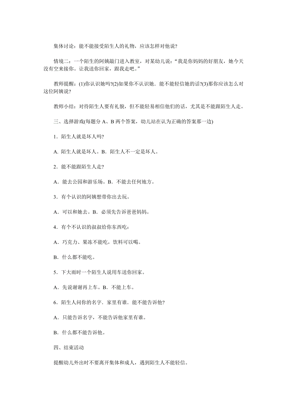 幼儿园小班社会教案《不跟陌生人走》_第2页