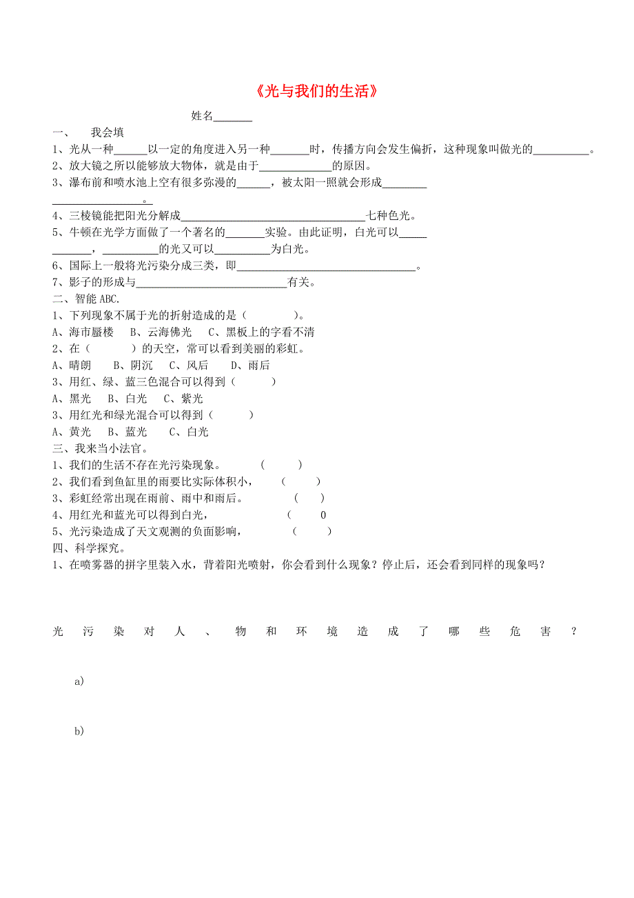 五年级科学下册《光与我们的生活》测试题青岛版_第1页