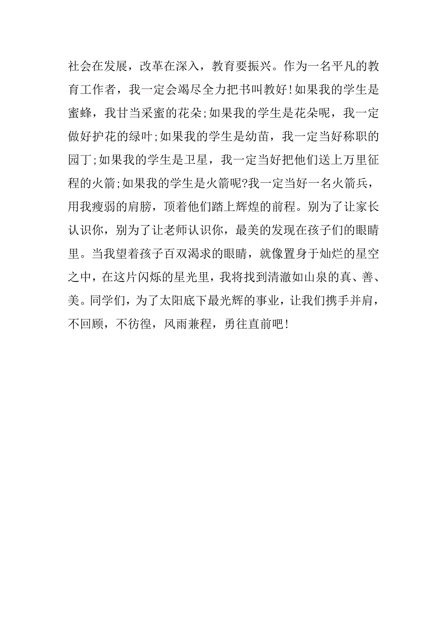 教师课堂即兴演讲500字.doc_第2页