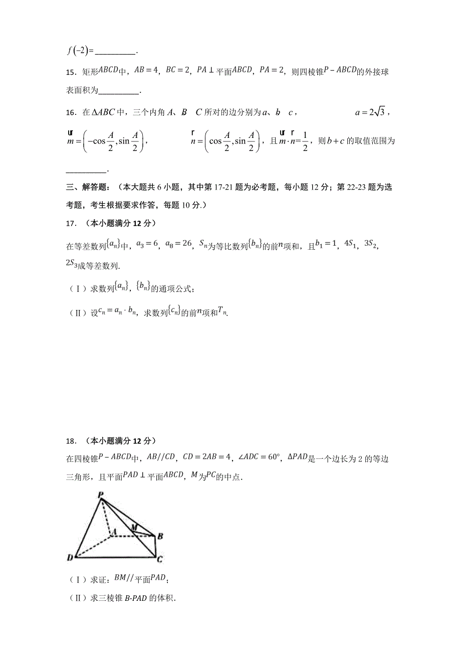 吉林省2018届高考第四次模拟数学文科试题含答案_第3页