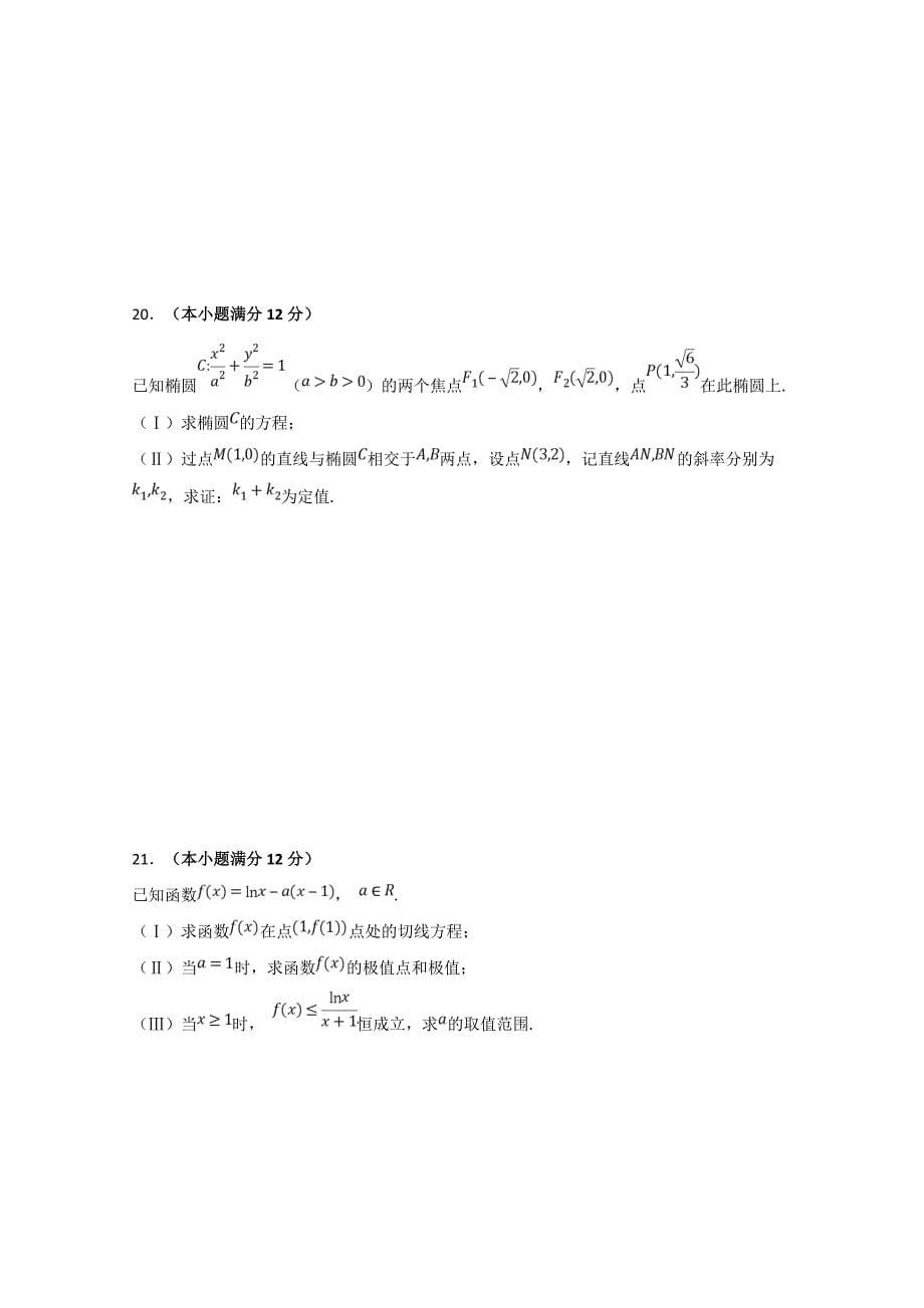 吉林省2018届高考第四次模拟数学文科试题含答案_第5页