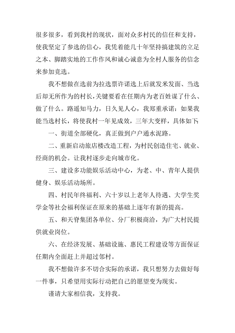 村长竞聘上岗演讲稿.doc_第2页