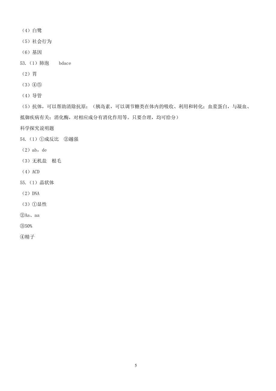 湖北省襄阳市2018年中考理综生物试题含答案_第5页