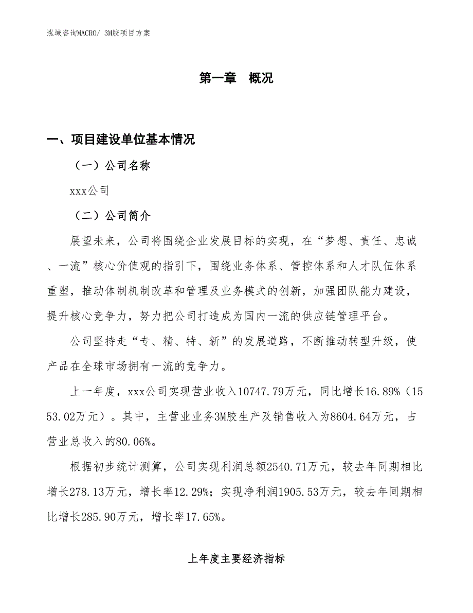 3M胶项目方案_第1页