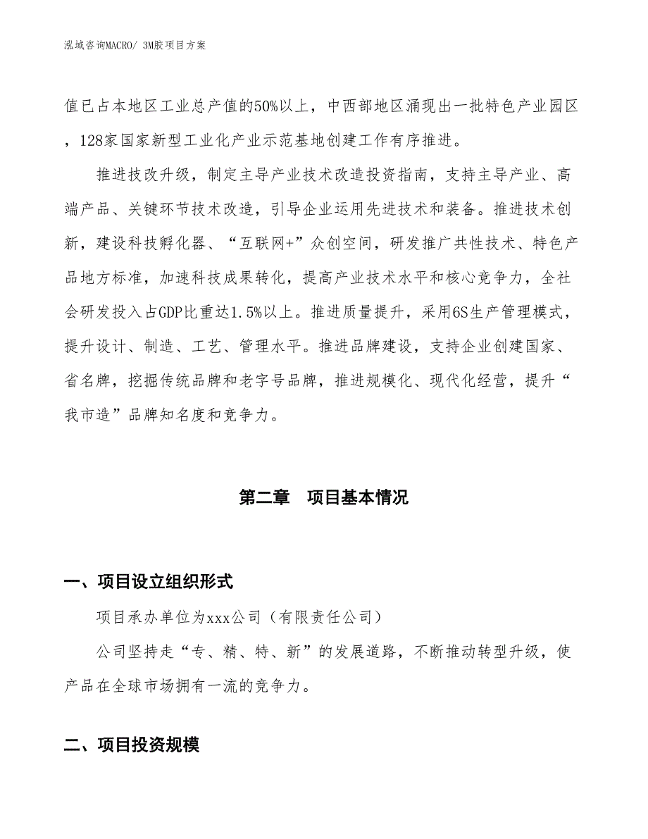 3M胶项目方案_第4页