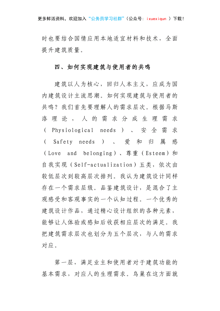 提升国内建筑设计水平思考建议_第4页