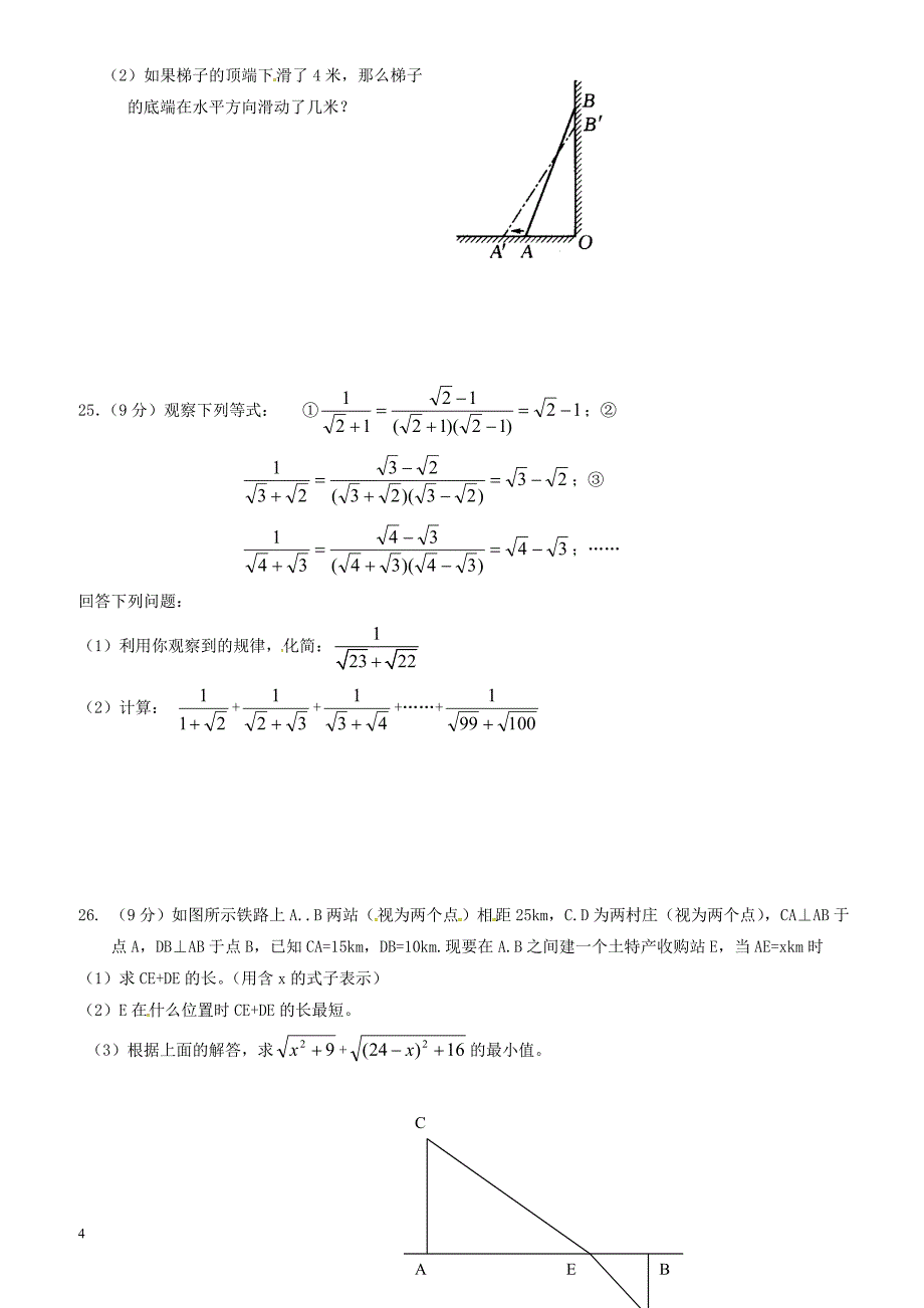 2017年八年级下数学4月月考试卷(有答案)-(新课标人教版)_第4页