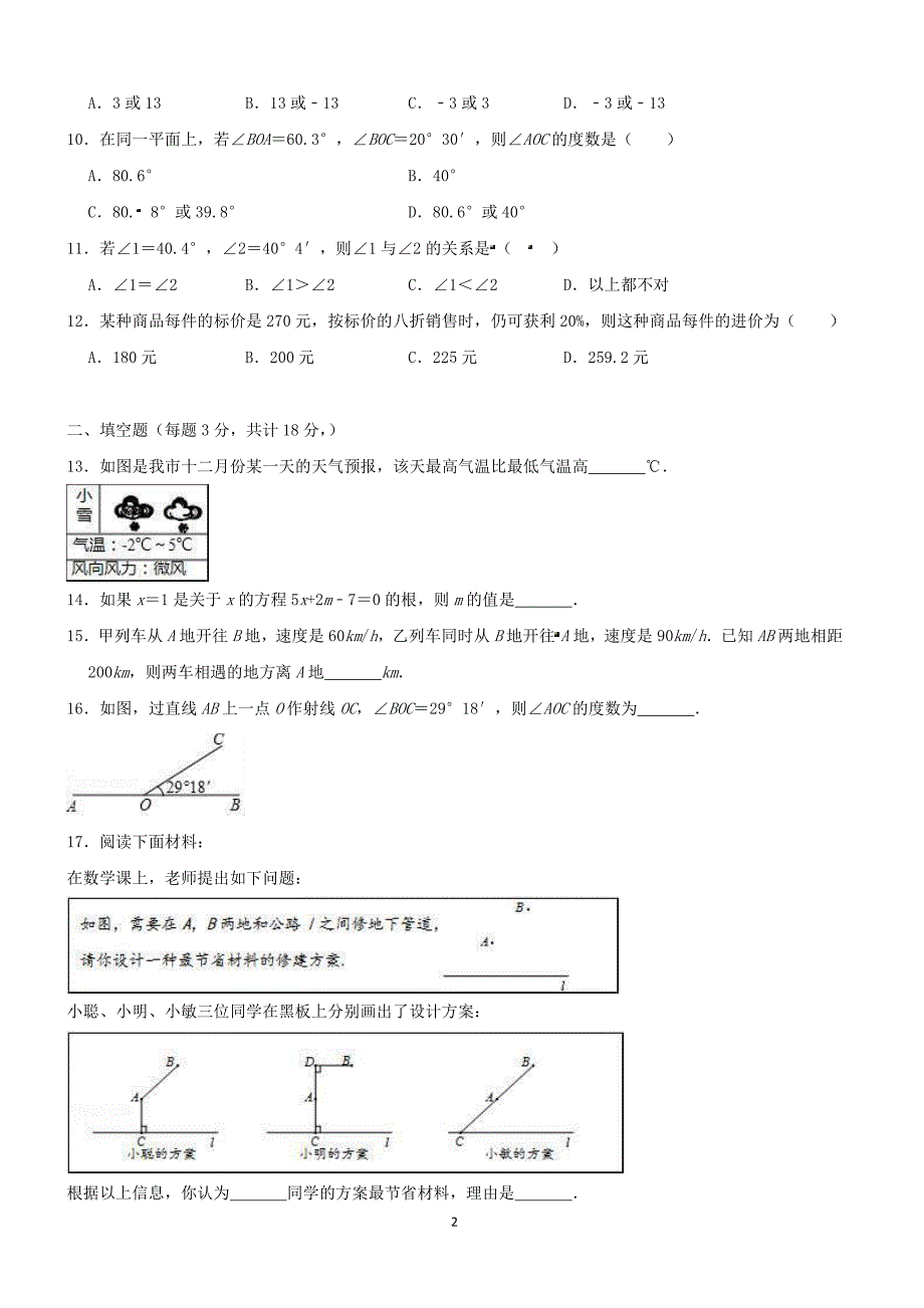 宝鸡市渭滨区2017-2018学年七年级上数学期末试题含答案解析_第2页