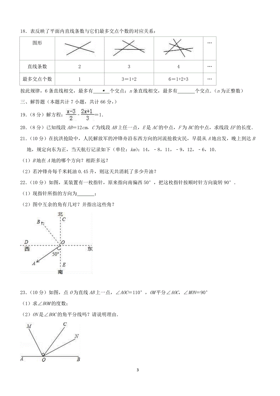 宝鸡市渭滨区2017-2018学年七年级上数学期末试题含答案解析_第3页