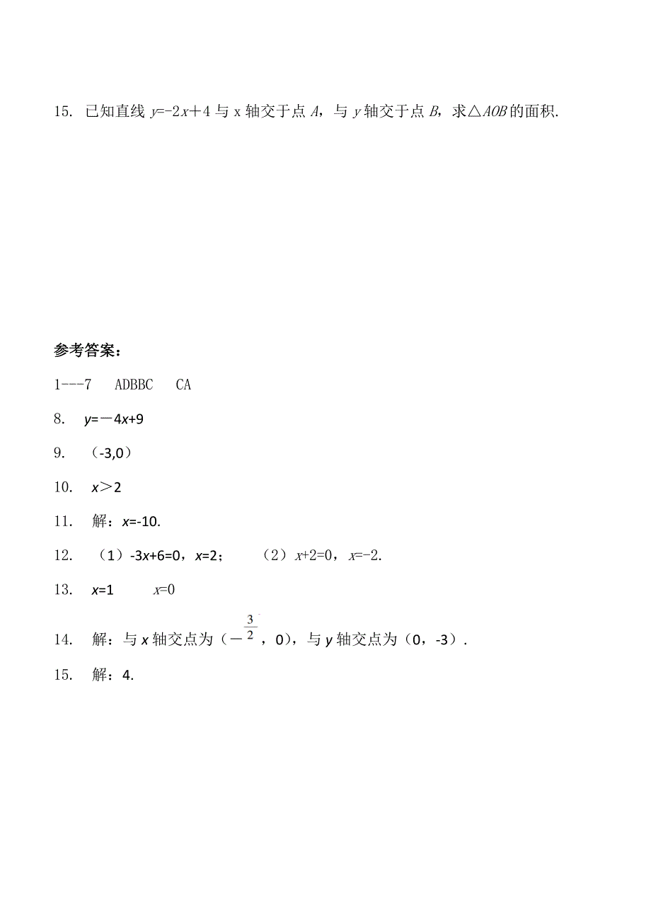 2018届中考数学复习《一次函数与一元一次方程》专题练习含答案_第3页