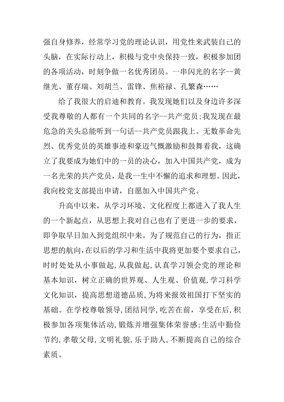 精选10月高中生入党志愿书1500字.doc_第3页