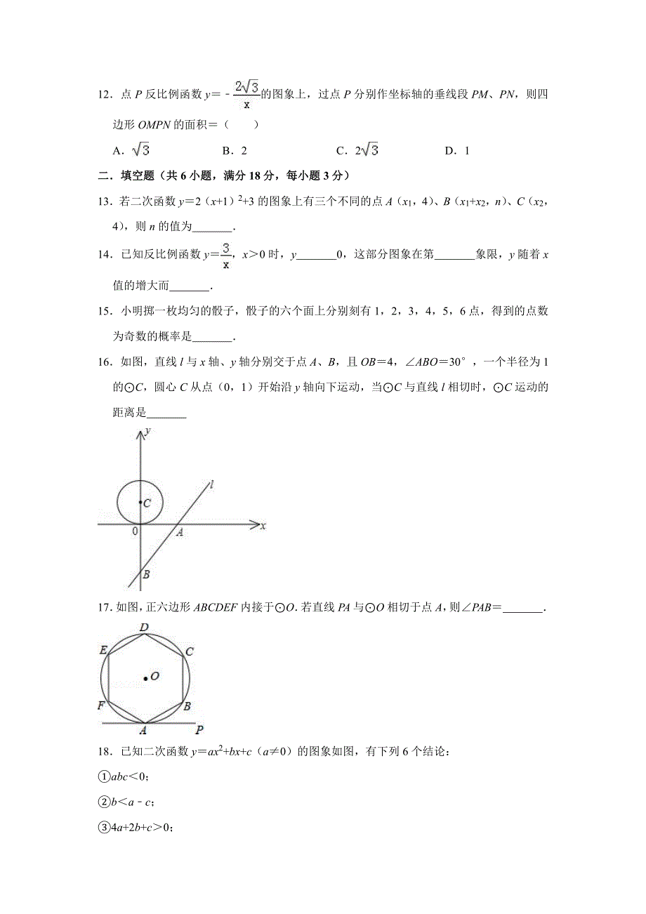 2018-2019学年天津市河东区九年级上期末数学模拟试卷（含答案） (1)_第3页