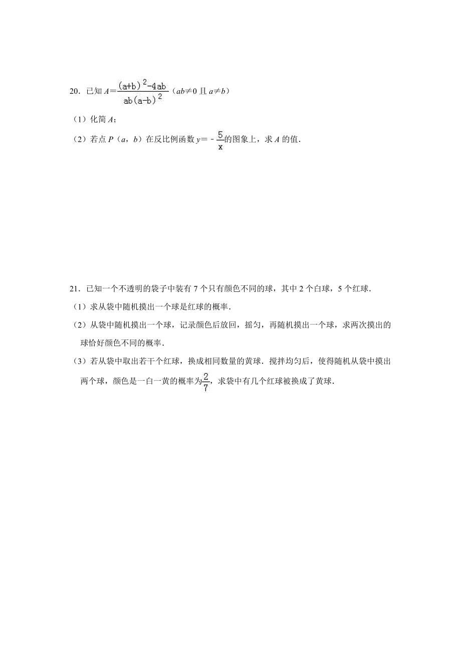 2018-2019学年天津市河东区九年级上期末数学模拟试卷（含答案） (1)_第5页